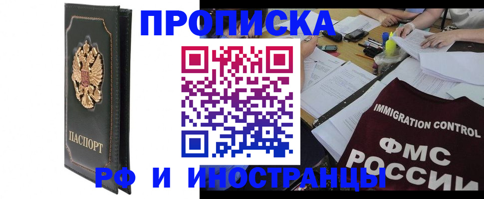 прописка штамп в Карачаево-Черкесии